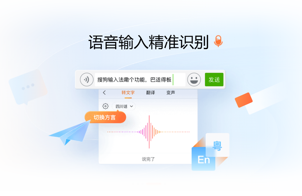 搜狗输入法电脑端下载展示