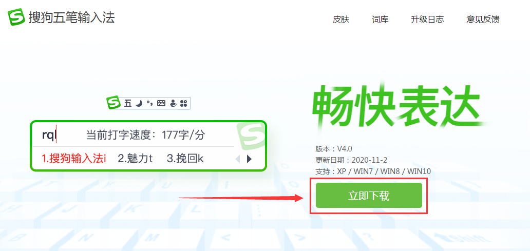 搜狗输入法任务栏与托盘切换