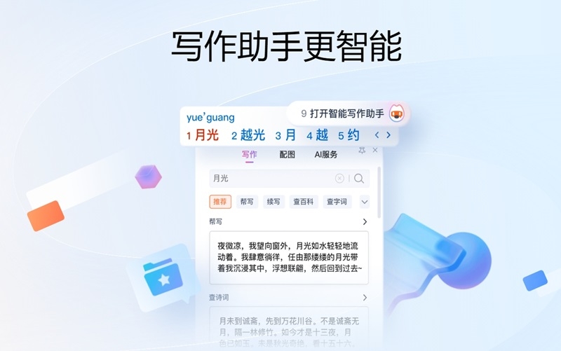 搜狗输入法词库同步与云备份