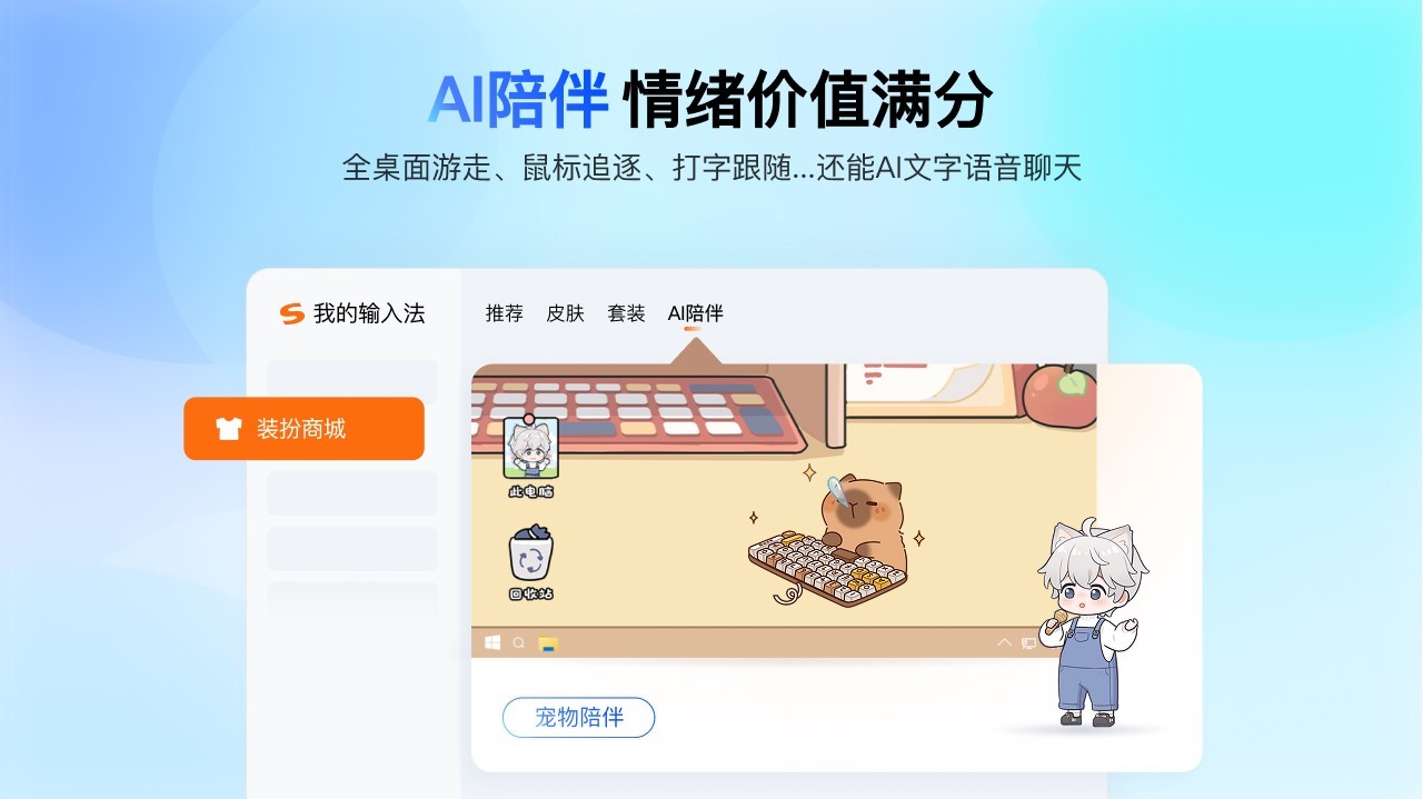 搜狗输入法个性化设置