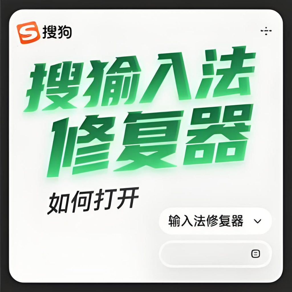 搜狗输入法闪退怎么办？
