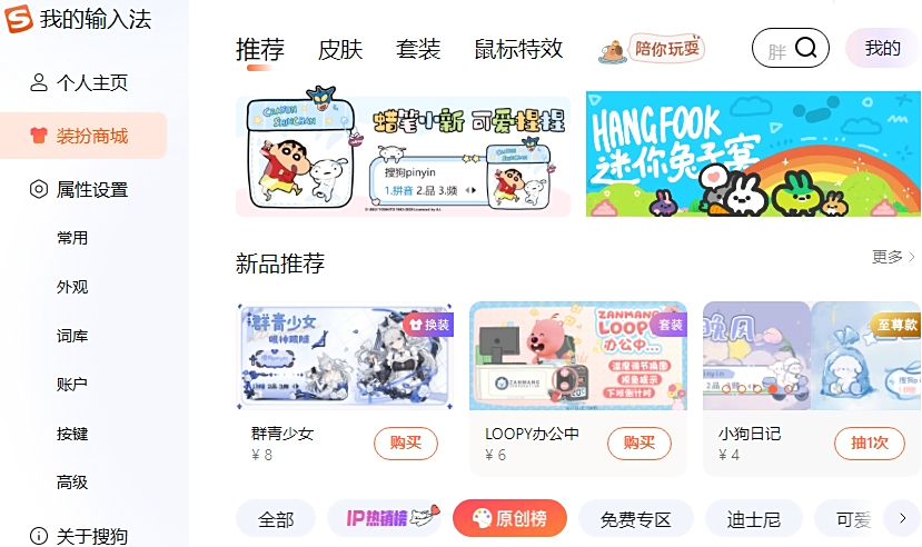 搜狗输入法服务与进程问题