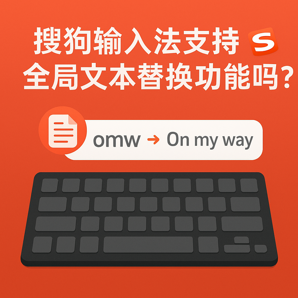 搜狗输入法安装与权限管理