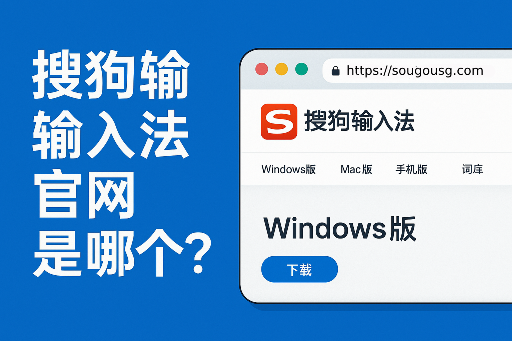 搜狗输入法安装包获取