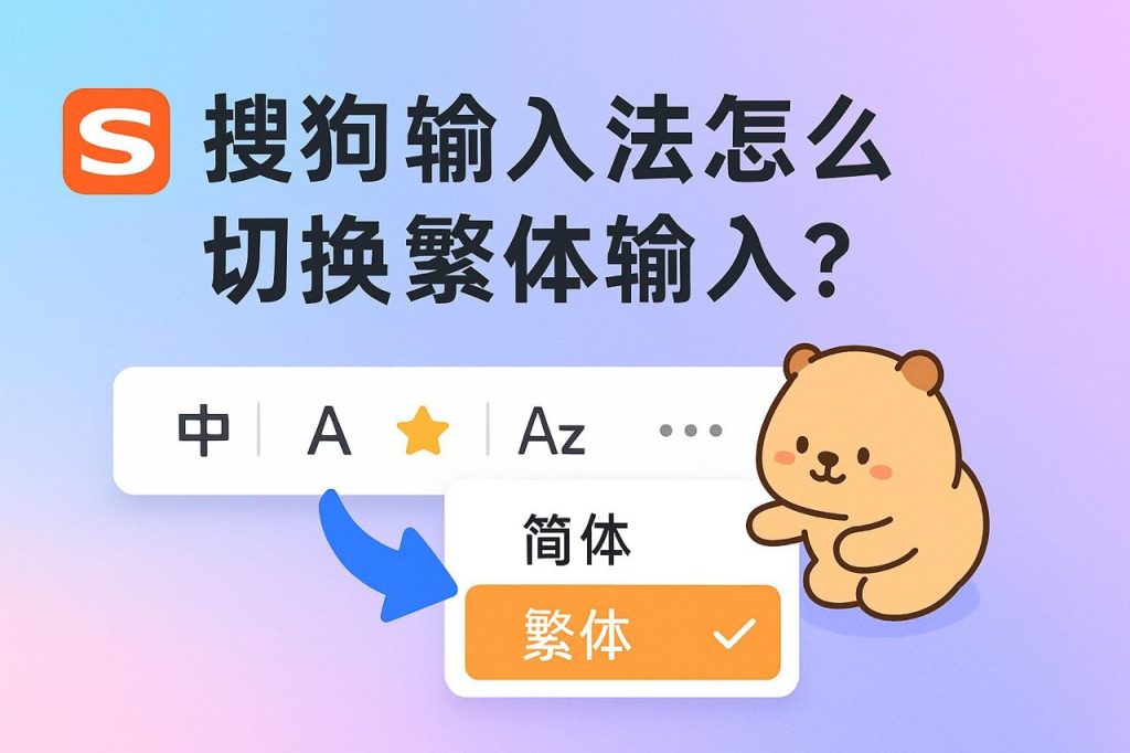 搜狗输入法怎么恢复默认皮肤?