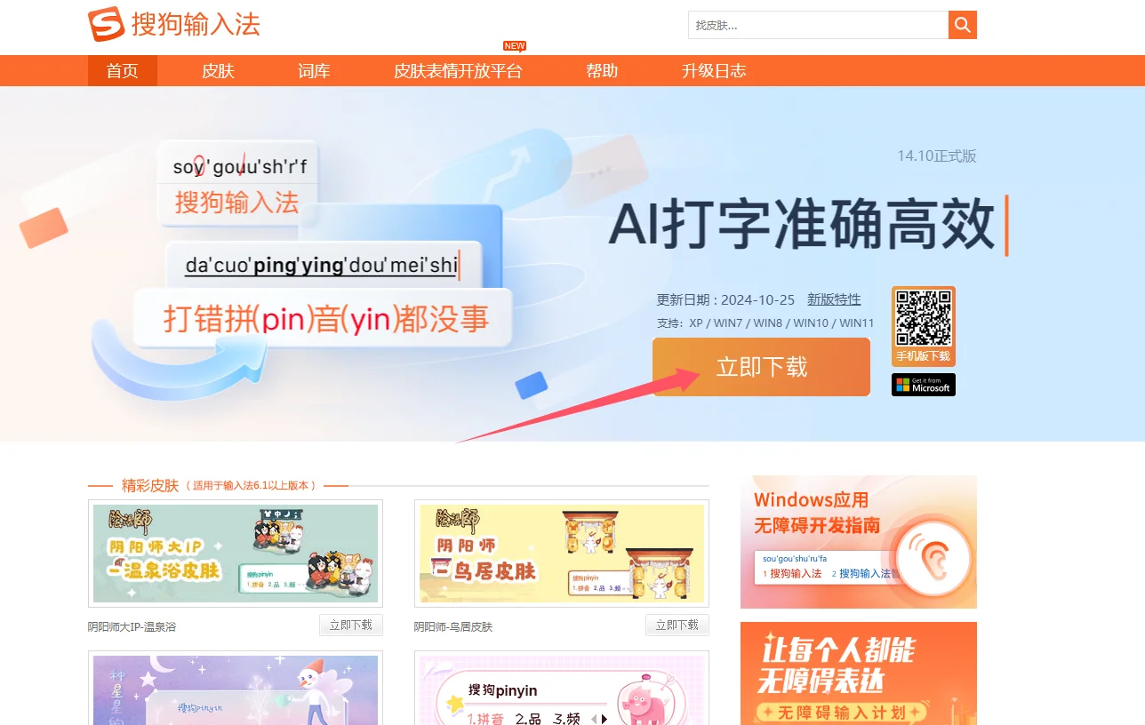 搜狗输入法怎么打中文?