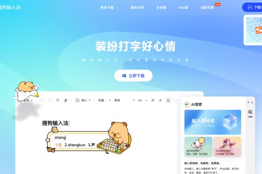 搜狗输入法候选词反馈与举报