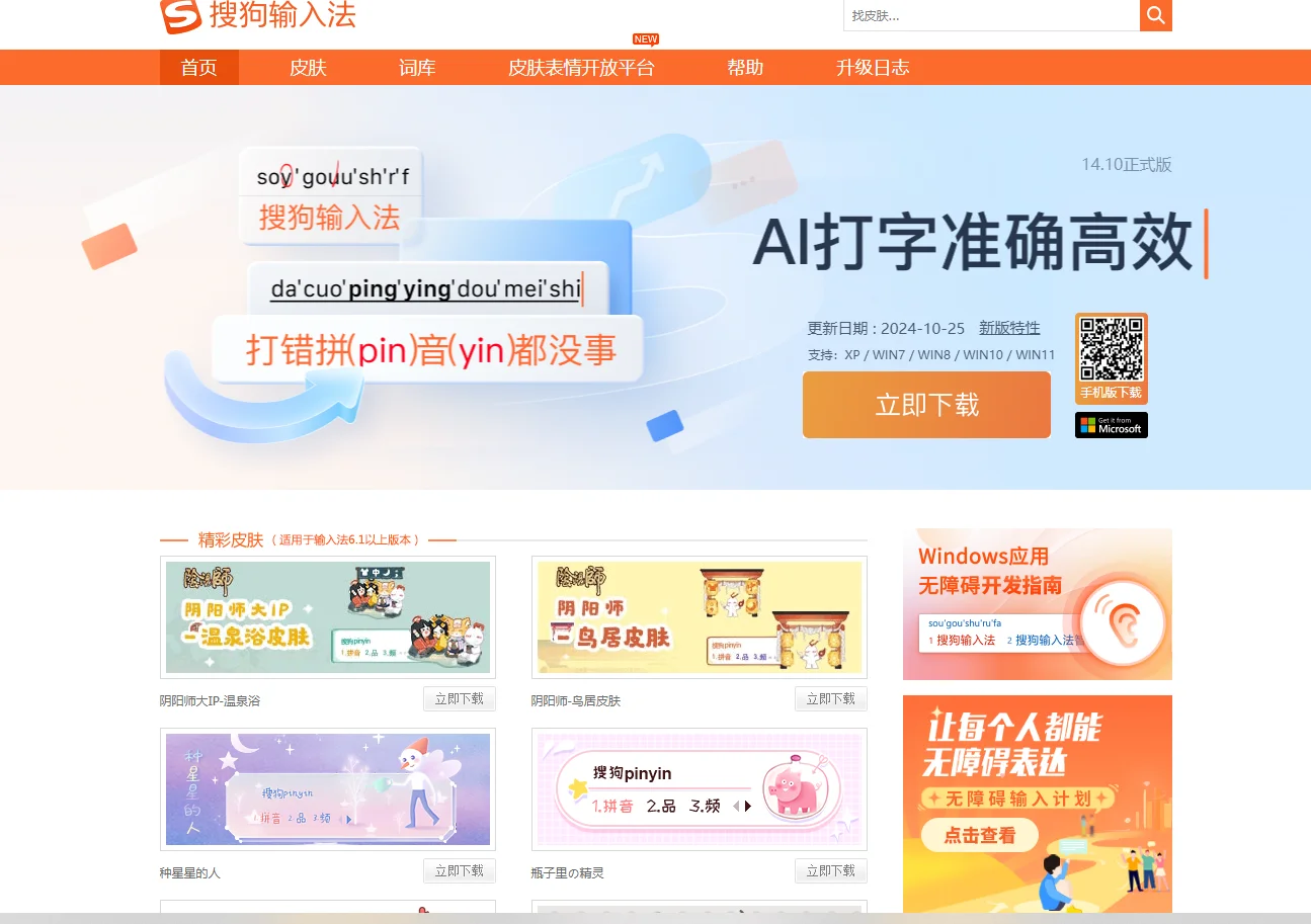 搜狗输入法短语内容编辑优化
