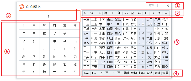 搜狗输入法故障修复