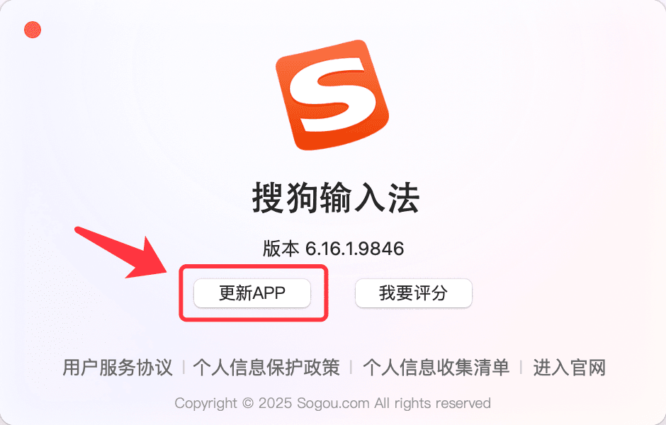 搜狗输入法驱动与权限问题