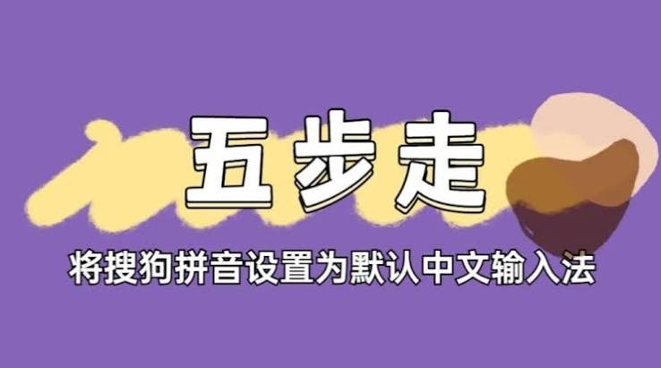 Android与iOS搜狗输入法切换