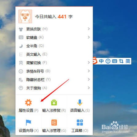 搜狗输入法键盘设置优化