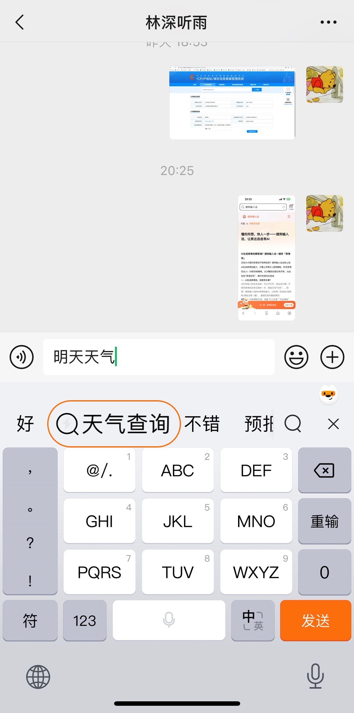 搜狗输入法怎么设置快捷键？