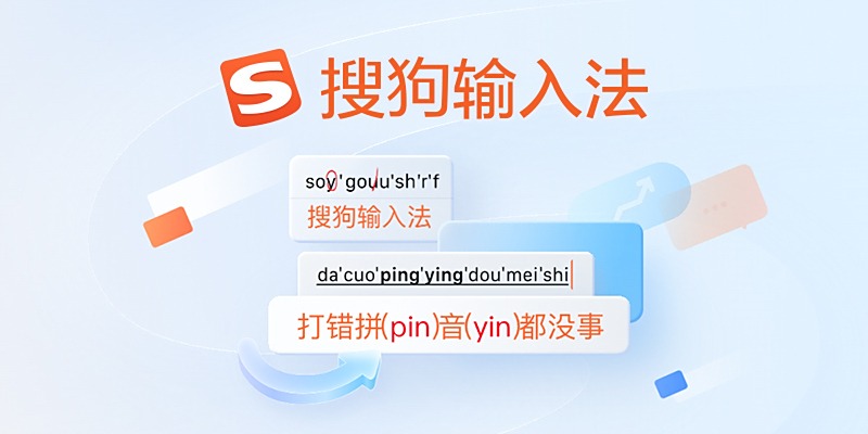 搜狗输入法怎么下载？