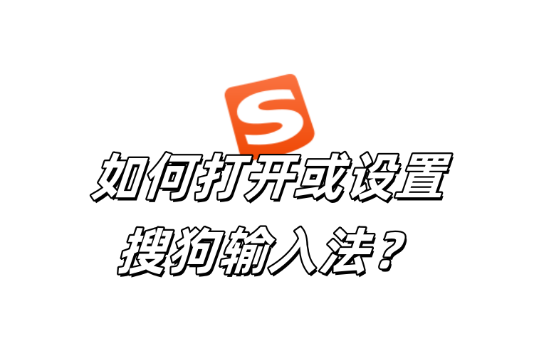 搜狗输入法网络与权限