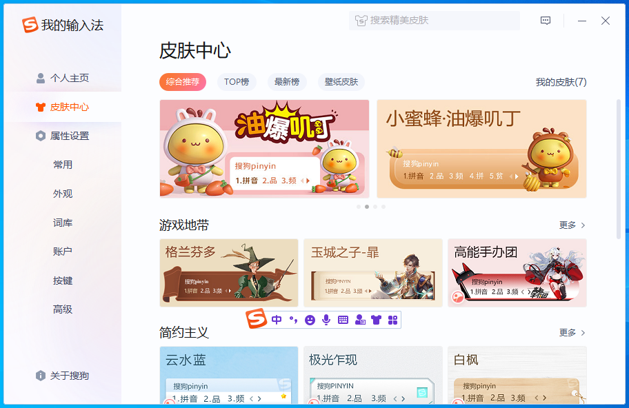 搜狗输入法怎么下载到手机？