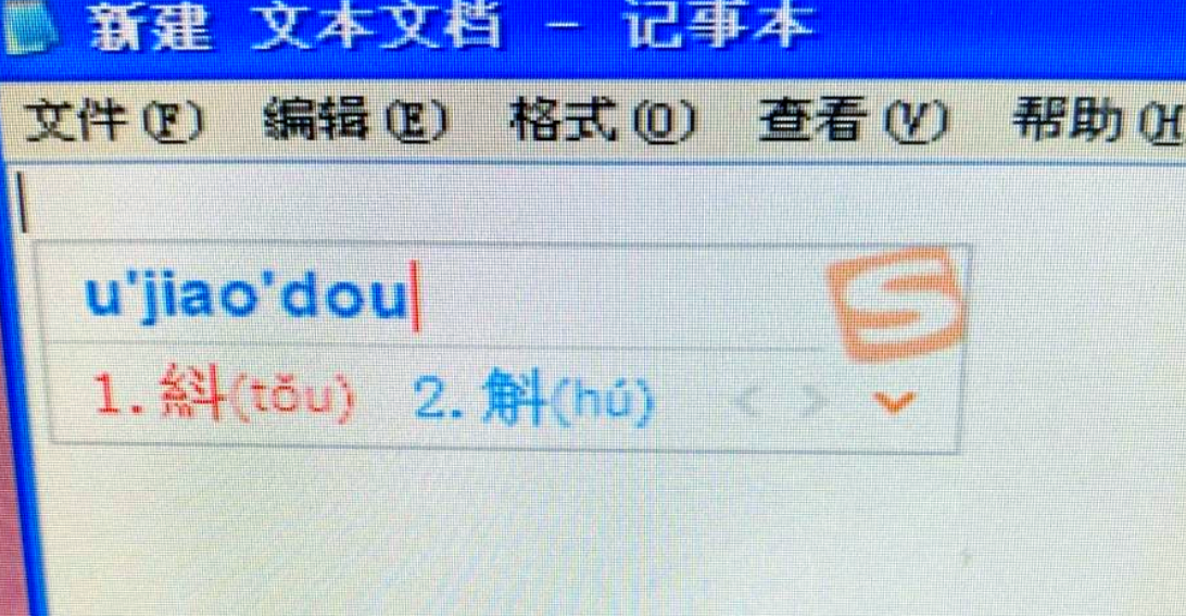 搜狗输入法快捷冲突排查
