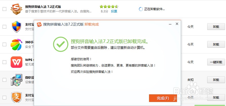 搜狗输入法系统级禁用办法