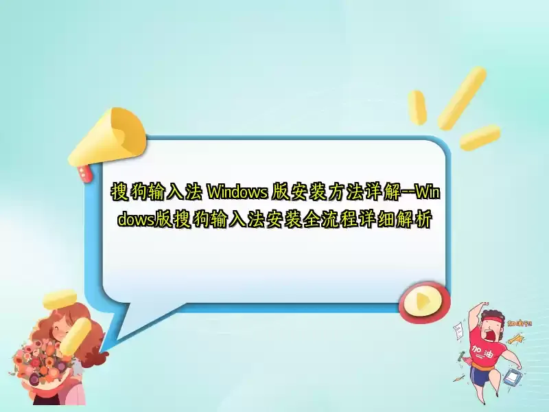 搜狗输入法恢复与备份技巧