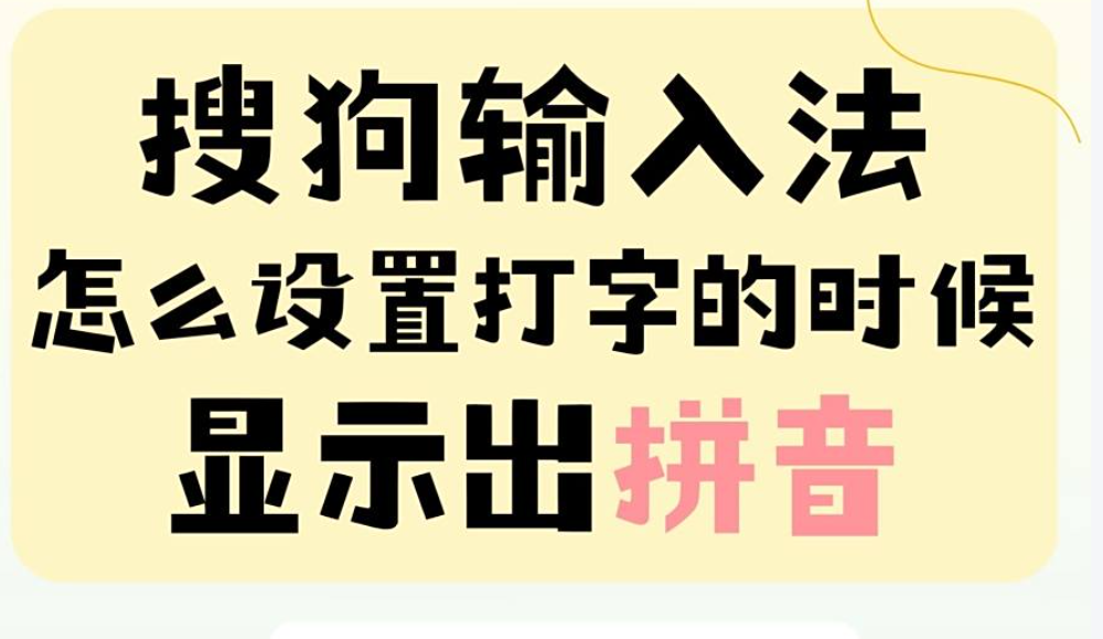 搜狗输入法短语快捷键设置
