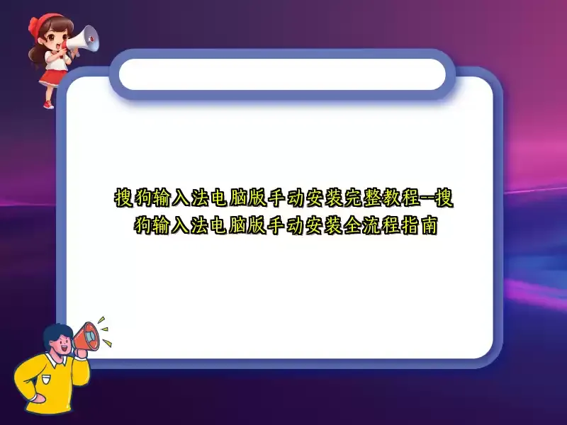 搜狗输入法快捷键及组合习惯