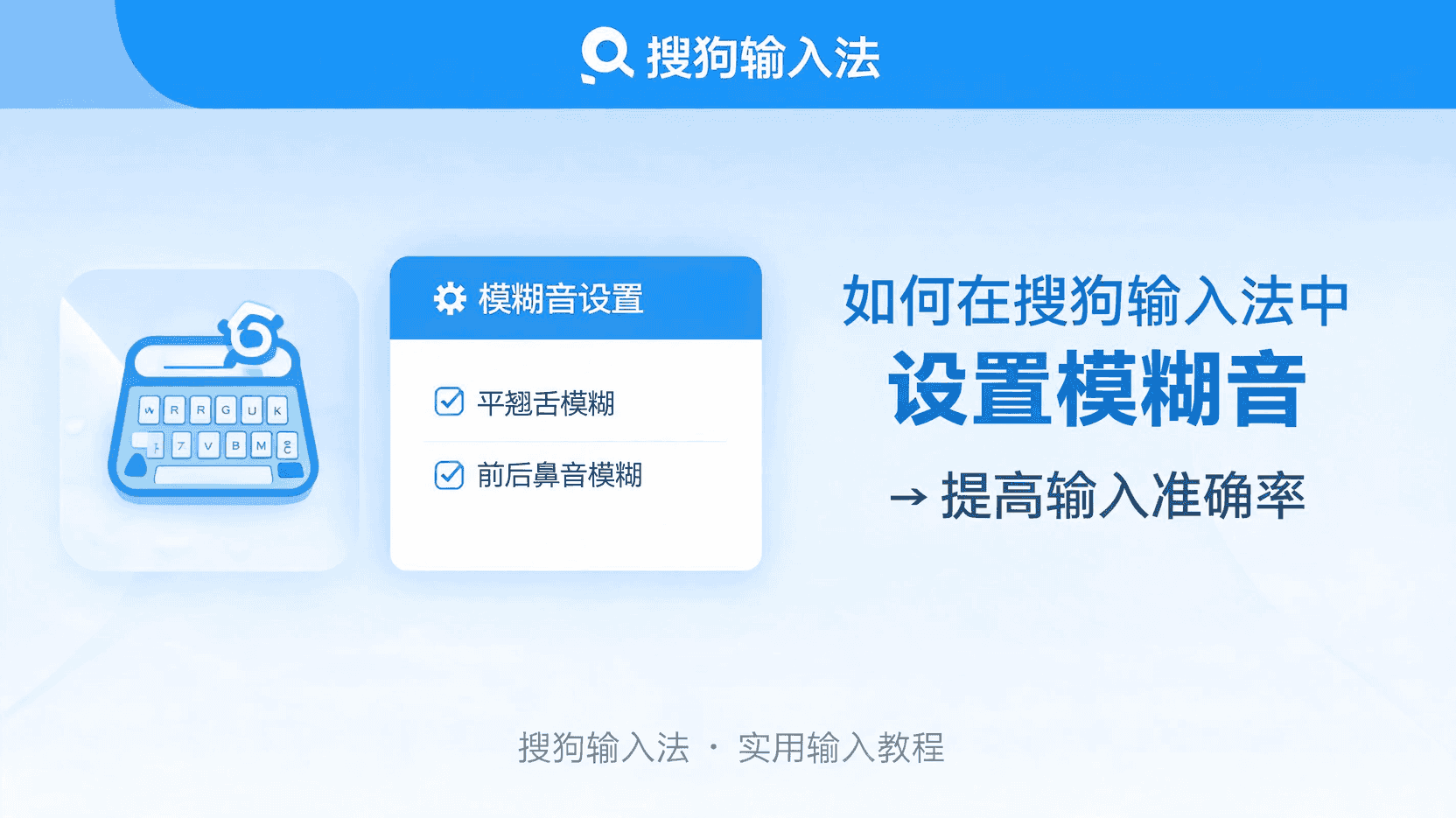 搜狗输入法候选纠错处理