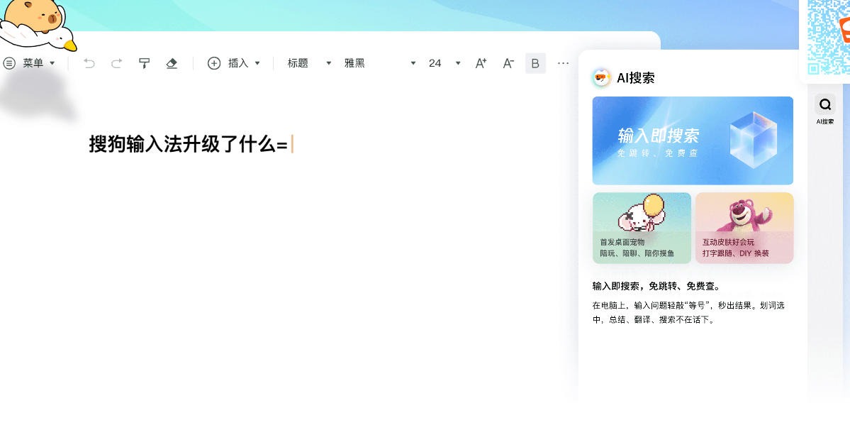 搜狗输入法下载安装包校验