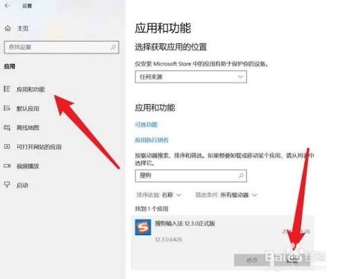 搜狗输入法怎么卸载？
