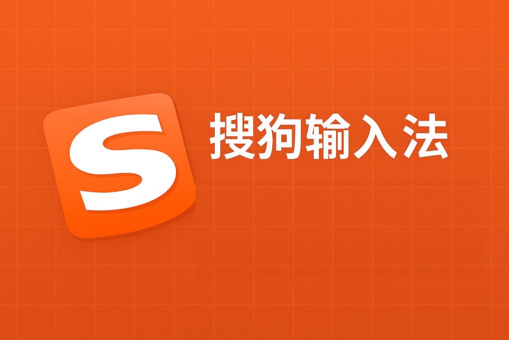 搜狗输入法语音与拍照地址
